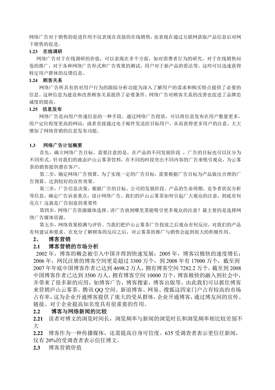 E网打近——水煮庐山云雾茶策划方案_第3页