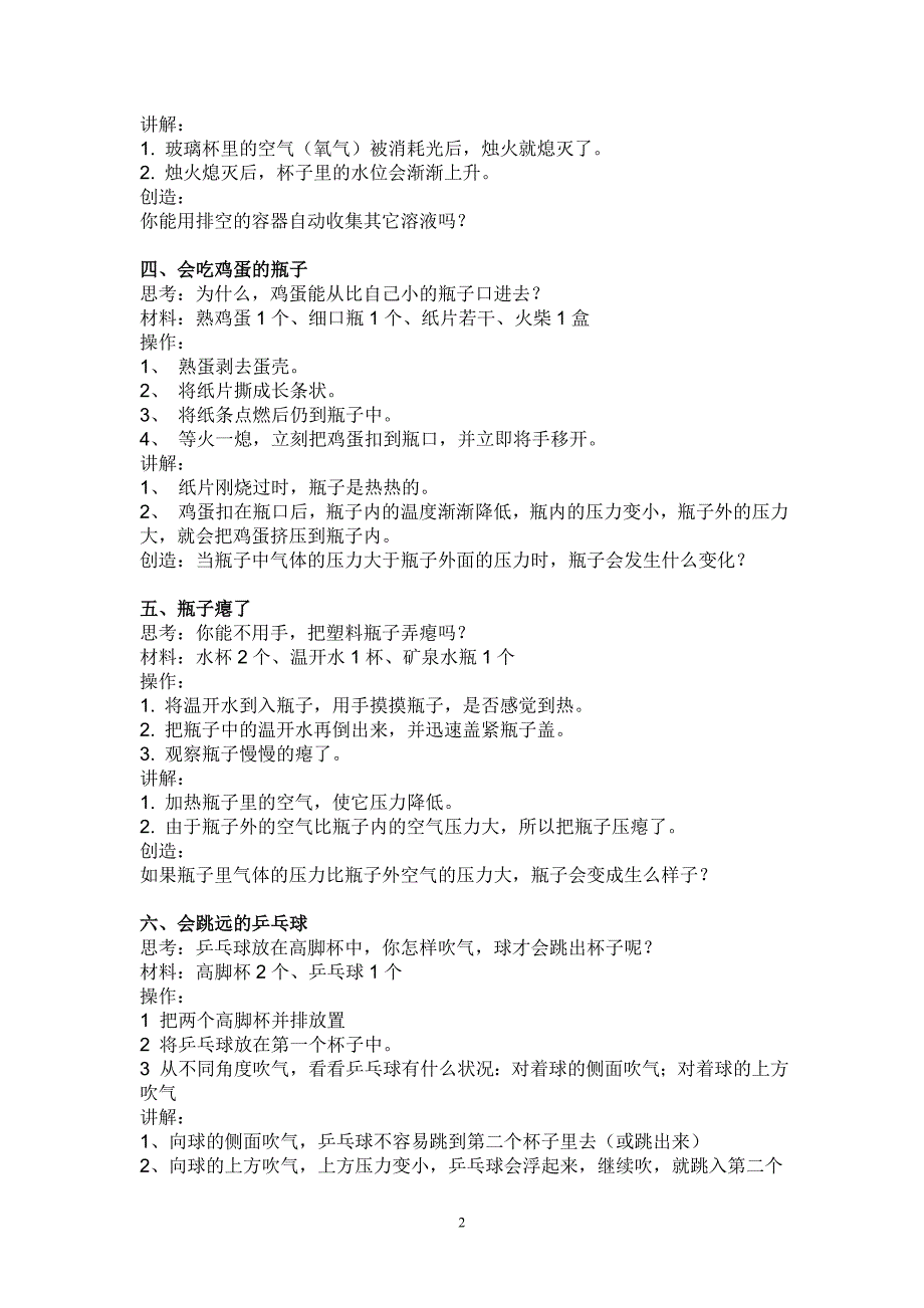 2011年广州市初中物理优质课创新实验汇总(共41个)_第2页