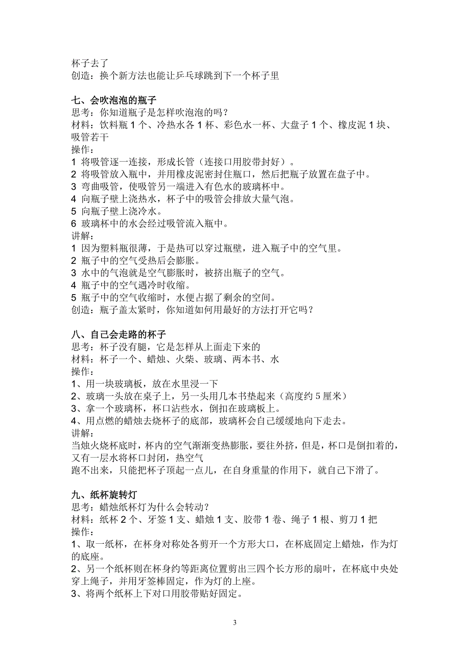 2011年广州市初中物理优质课创新实验汇总(共41个)_第3页