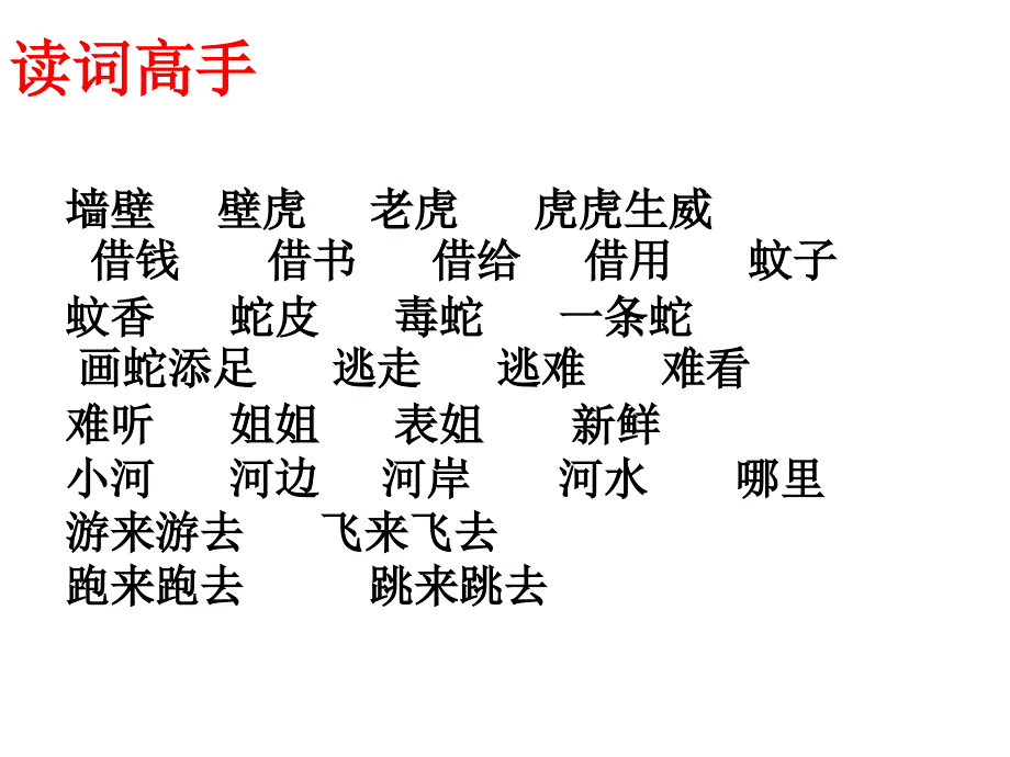 人教新课标一年级语文下册《小壁虎借尾巴 5》PPT课件_第4页