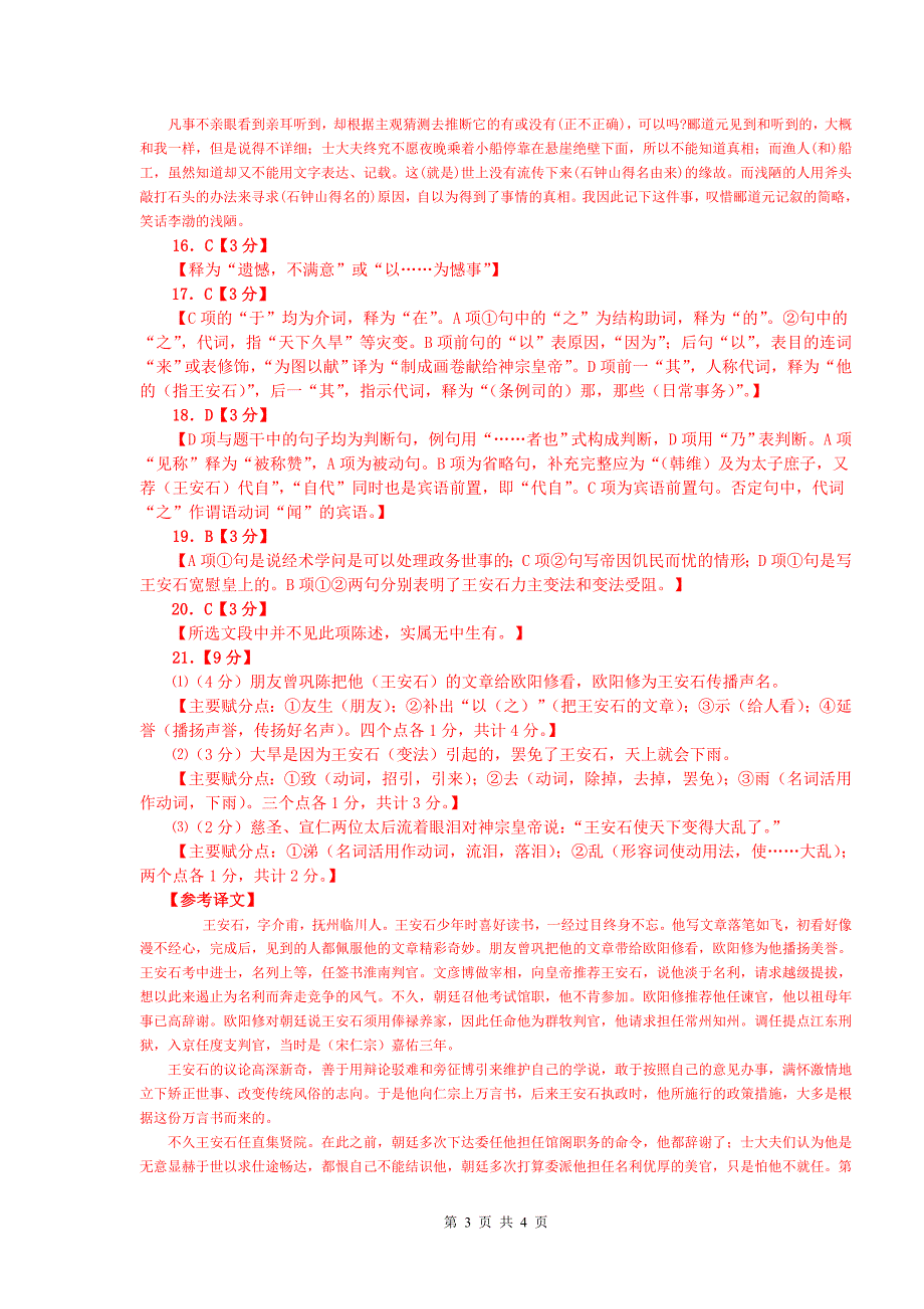 罗外2011级高二(下)期中语文卷参考答案_第3页