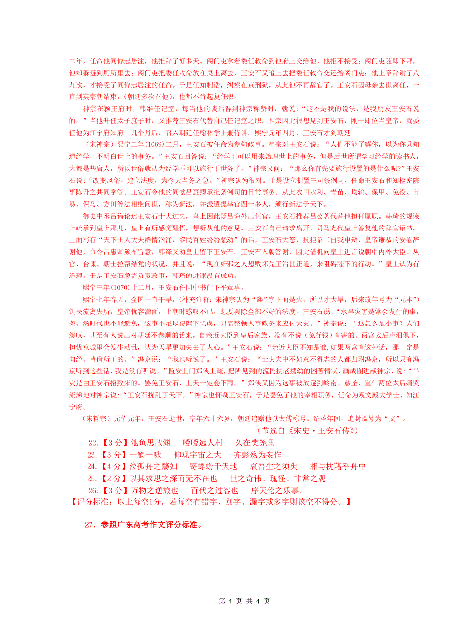 罗外2011级高二(下)期中语文卷参考答案_第4页