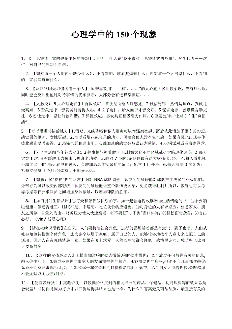 心理学中的150个现象 (2)_第1页