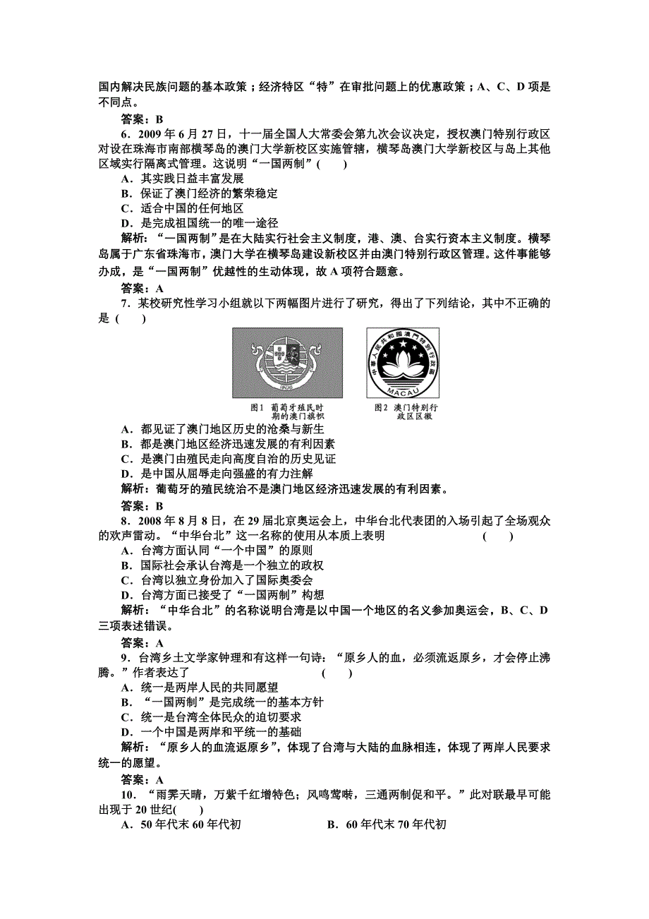 【三维设计】2012年高考一轮复习(岳麓版)：必修一  第六单元  第十二讲  备考演练  经典化_第2页