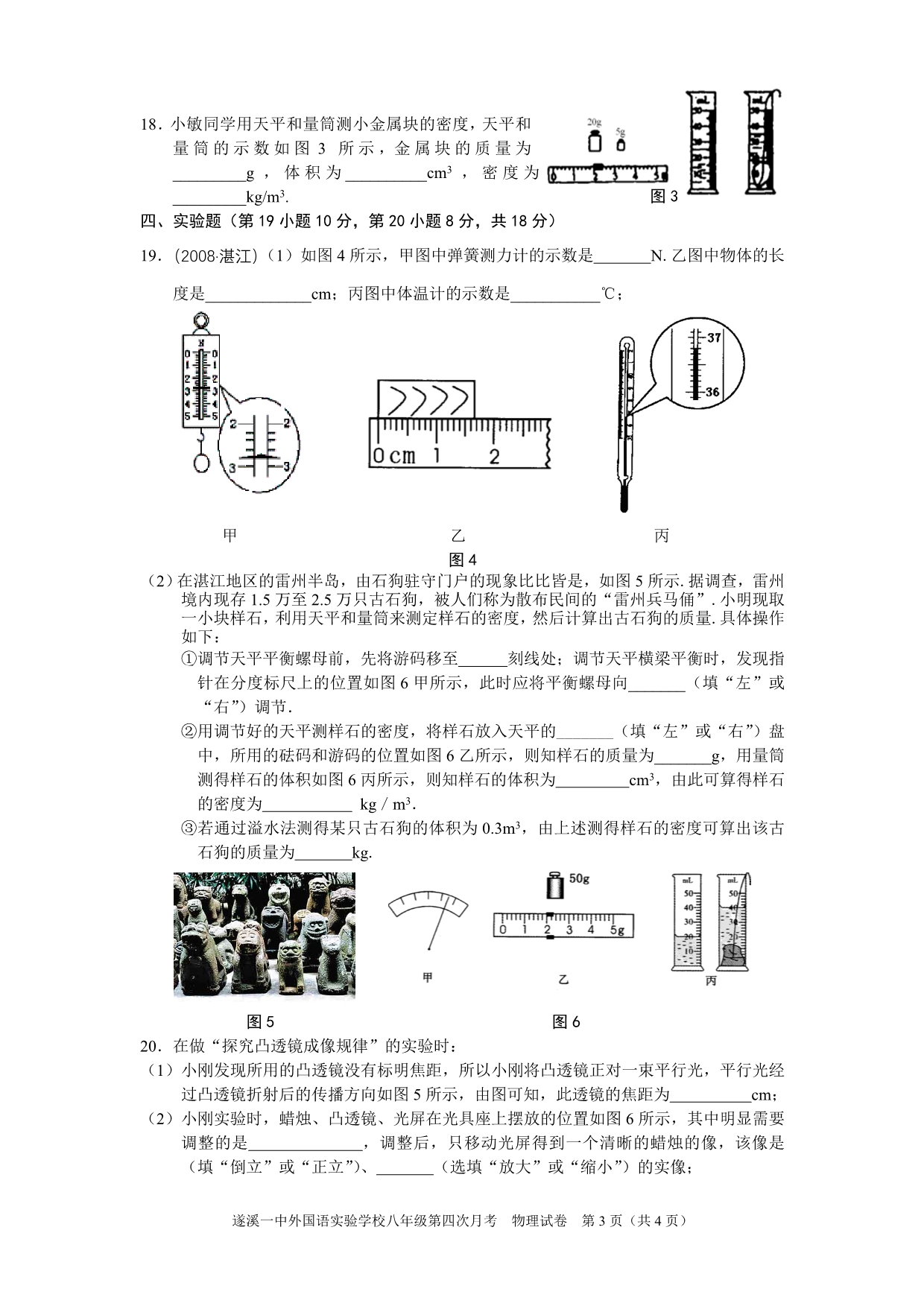 遂溪一中外国语实验学校八年级第四次月考物理_第3页