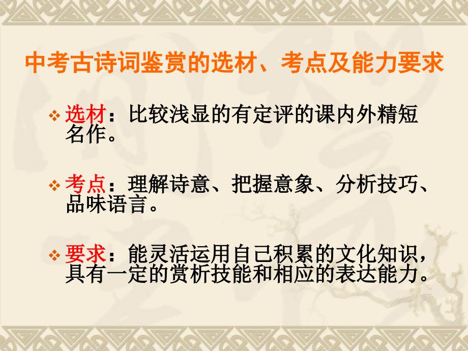 中考语文古诗词鉴赏解题指导ppt课件_第2页