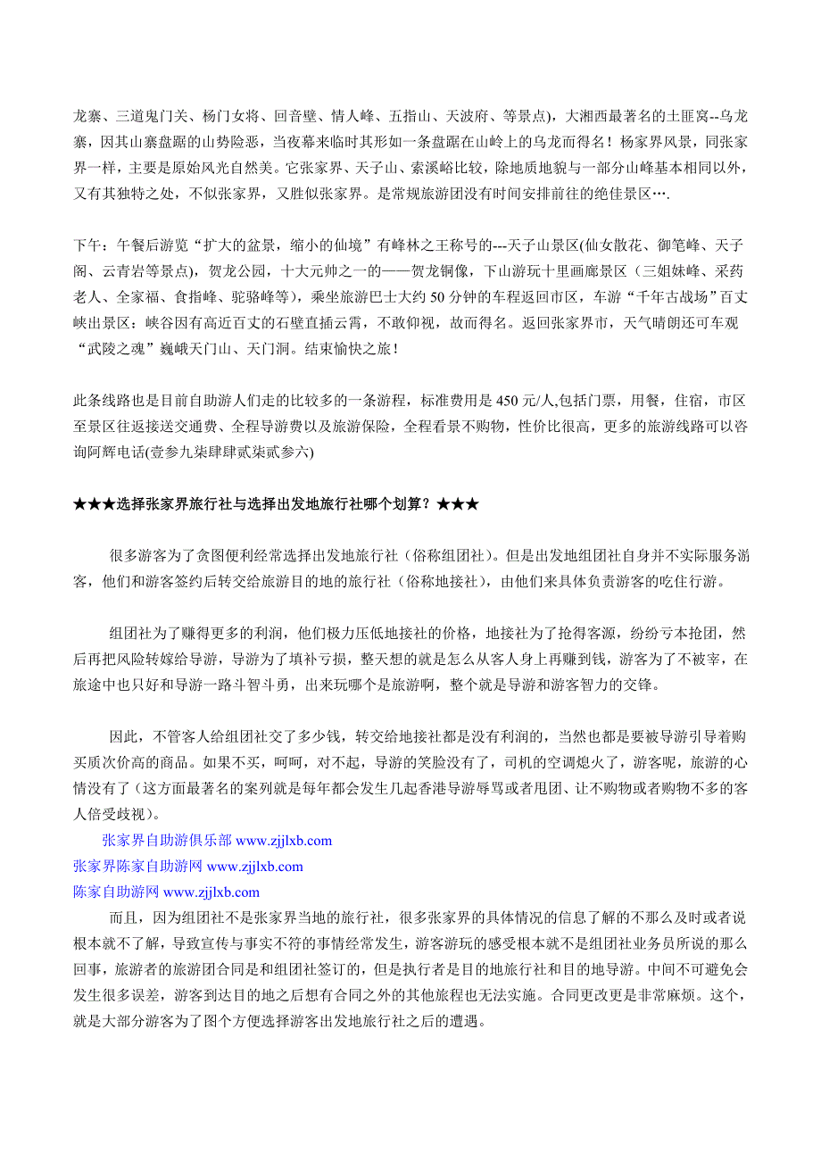 株洲到张家界旅游线路-株洲到张家界自驾游攻略-株洲到张家界自由行-株洲到张家界自助游_第2页