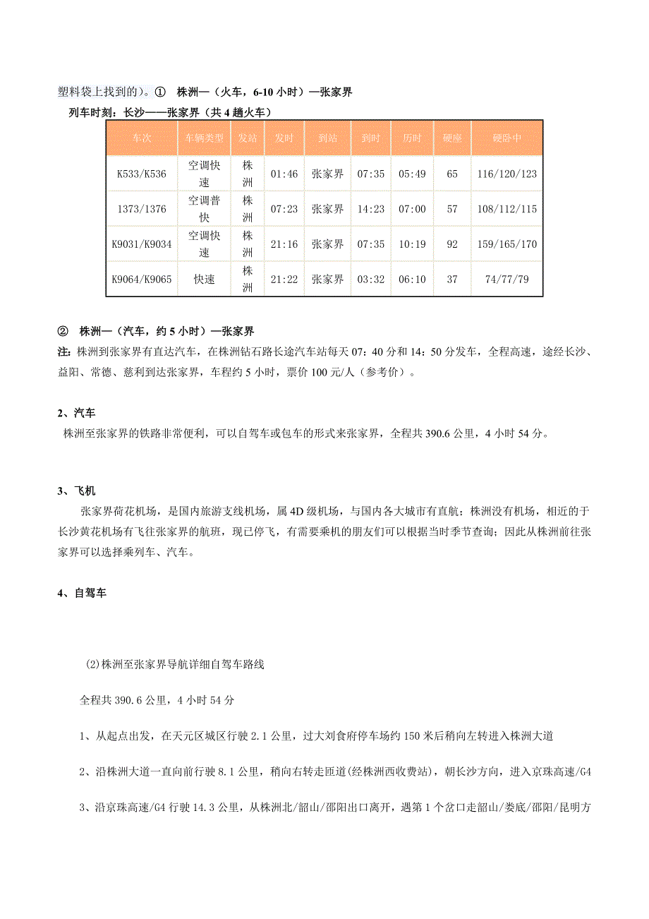 株洲到张家界旅游线路-株洲到张家界自驾游攻略-株洲到张家界自由行-株洲到张家界自助游_第4页