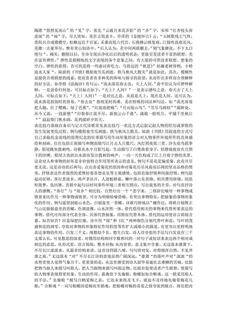 题型一赏析炼字古代诗歌的语言是最凝练的_第2页