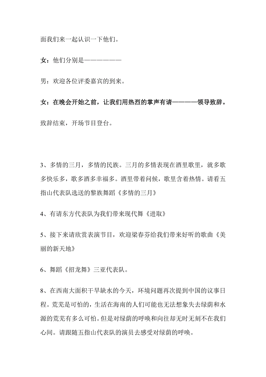 海南省第十届文艺汇演“三月三”大型歌舞晚会主持词_第2页