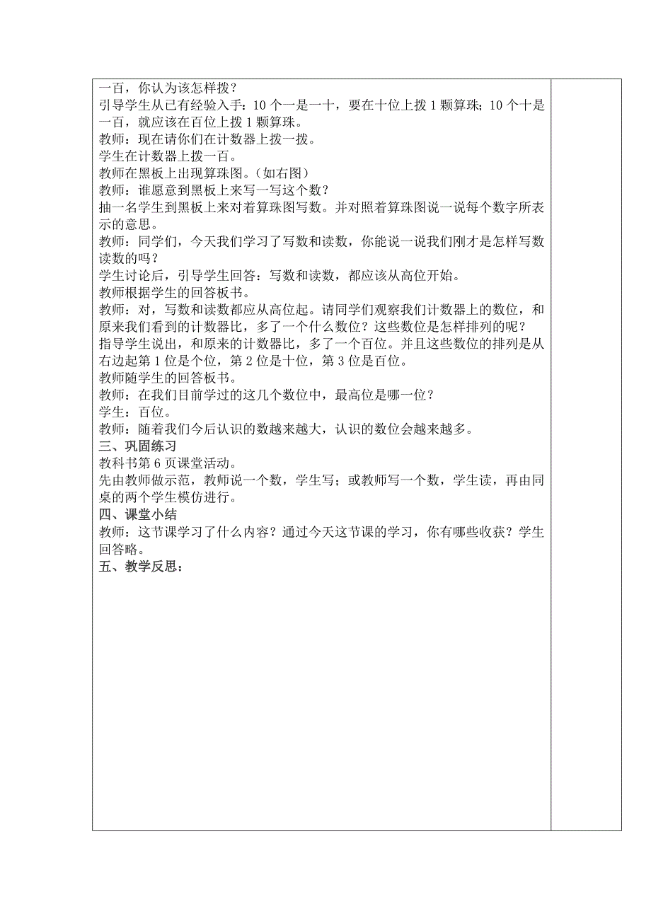 小学数学二册读数、写数教案设计(一)_第3页