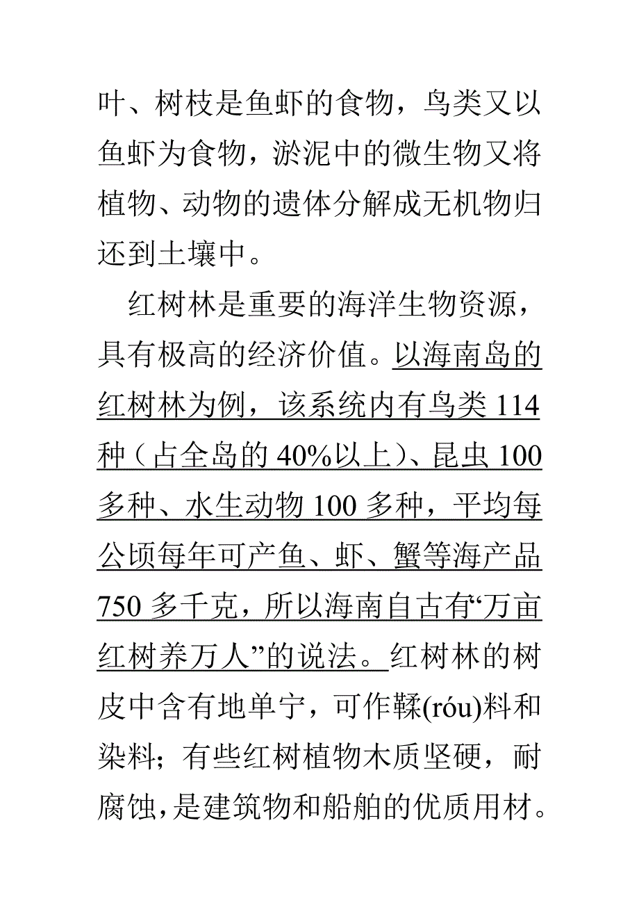 红树林是生长在热带_第3页