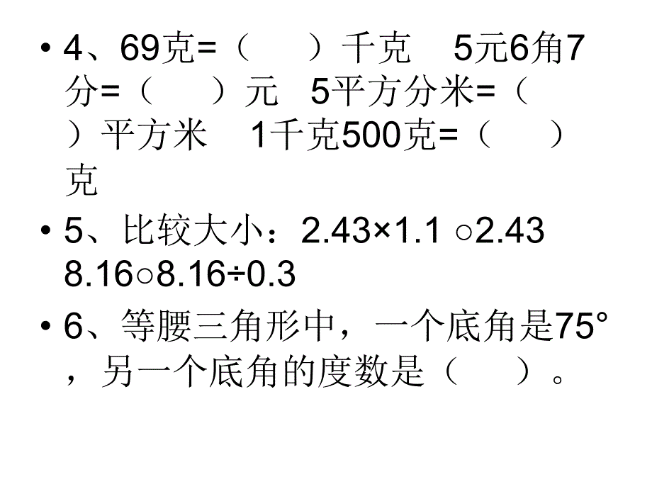 四年级数学期末测试题演示文稿_第4页