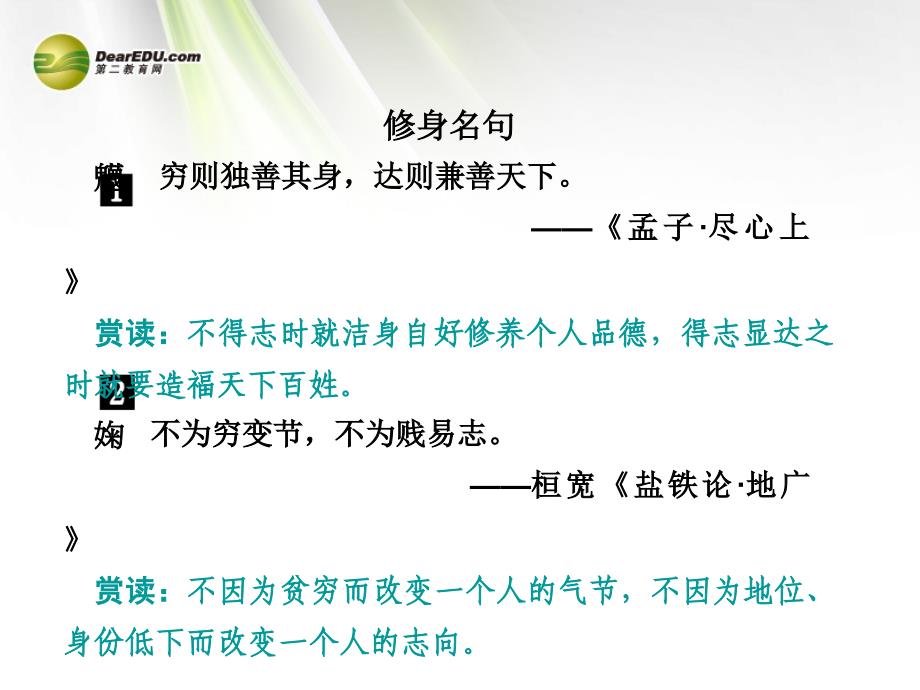 【创新设计】2013-2014学年高中语文 4-2 后赤壁赋课件 粤教版选修《唐宋散文选读》_第4页