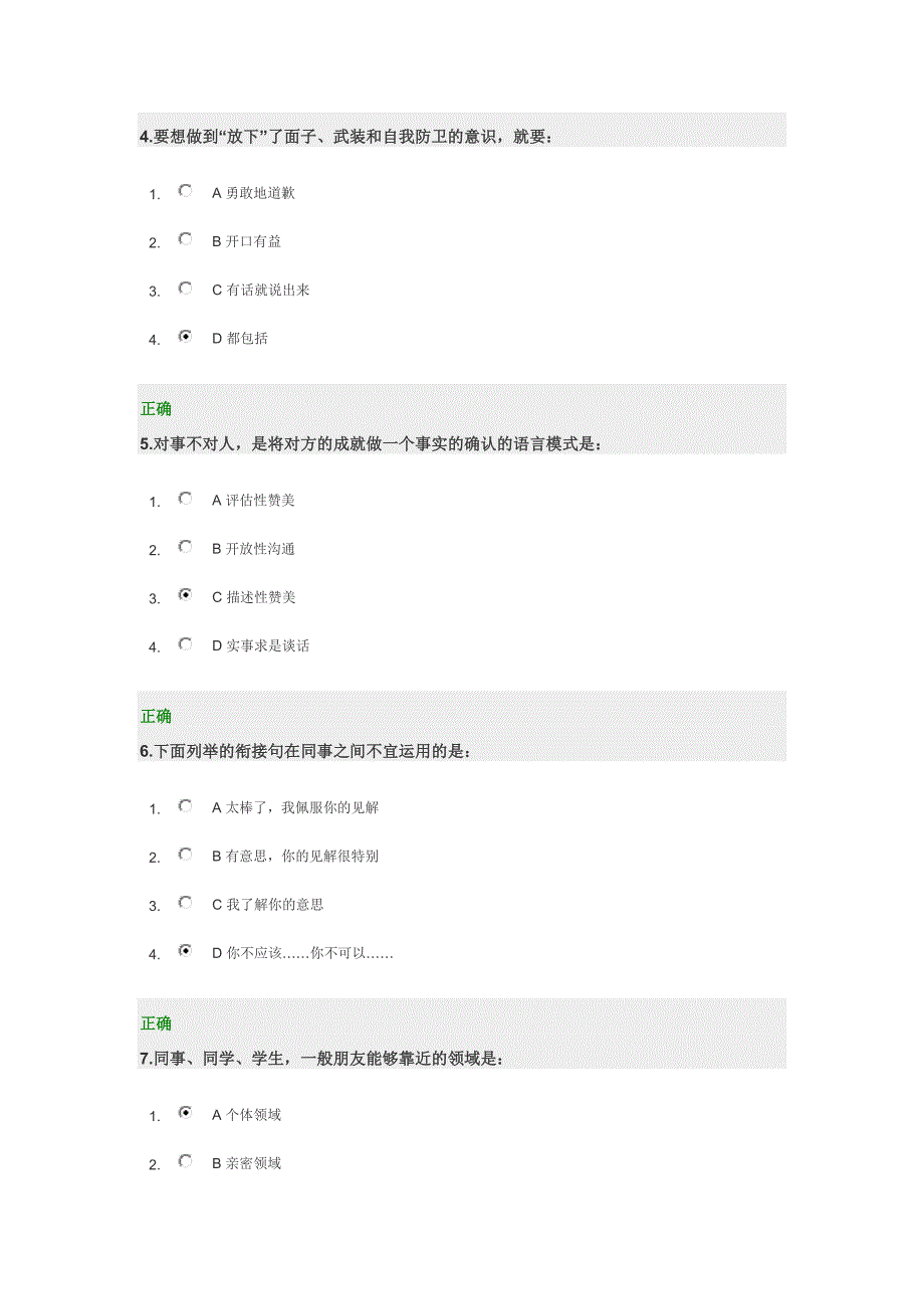 时代光华商务沟通技巧_第2页