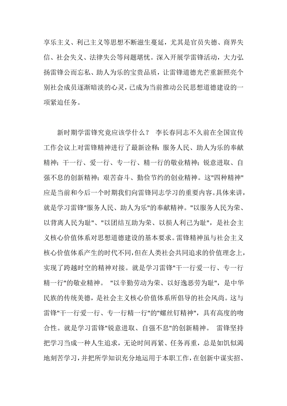 浅谈新时期应如何弘扬雷锋精神_第2页