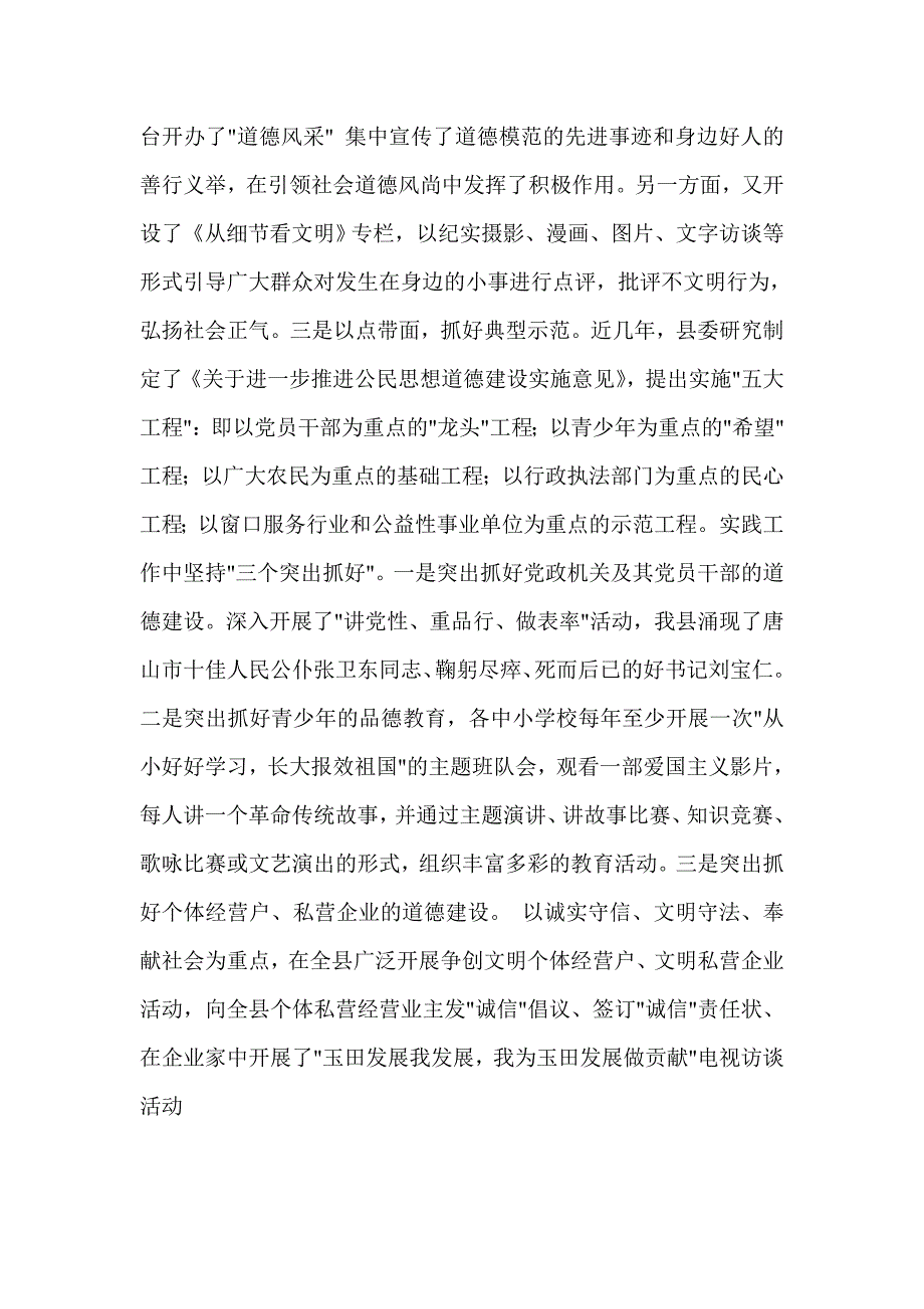 浅谈新时期应如何弘扬雷锋精神_第4页