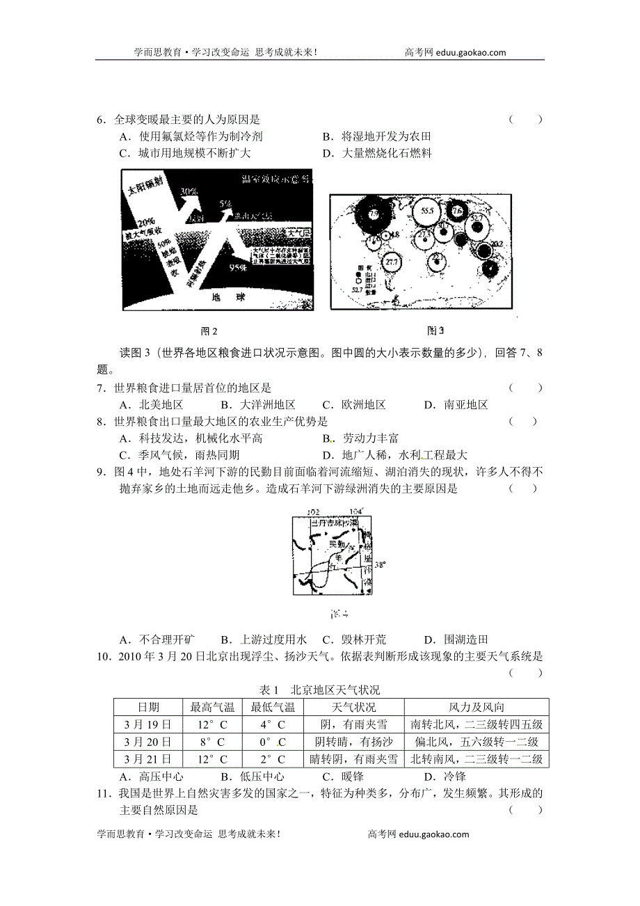 2010年北京崇文区高考二模文综试题(含解析)_第2页