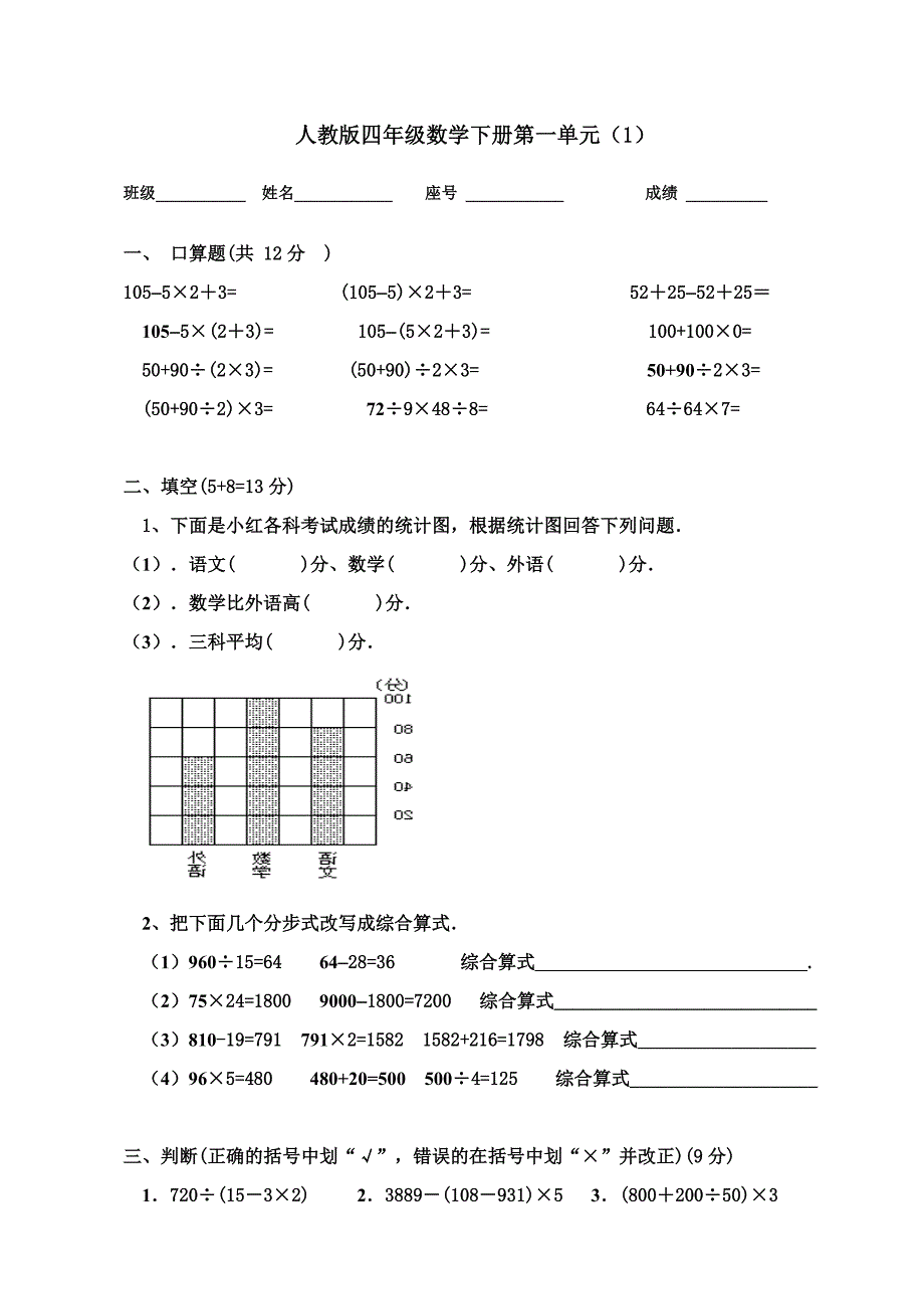 人教版四年级数学下册四则运算试题6套_第1页