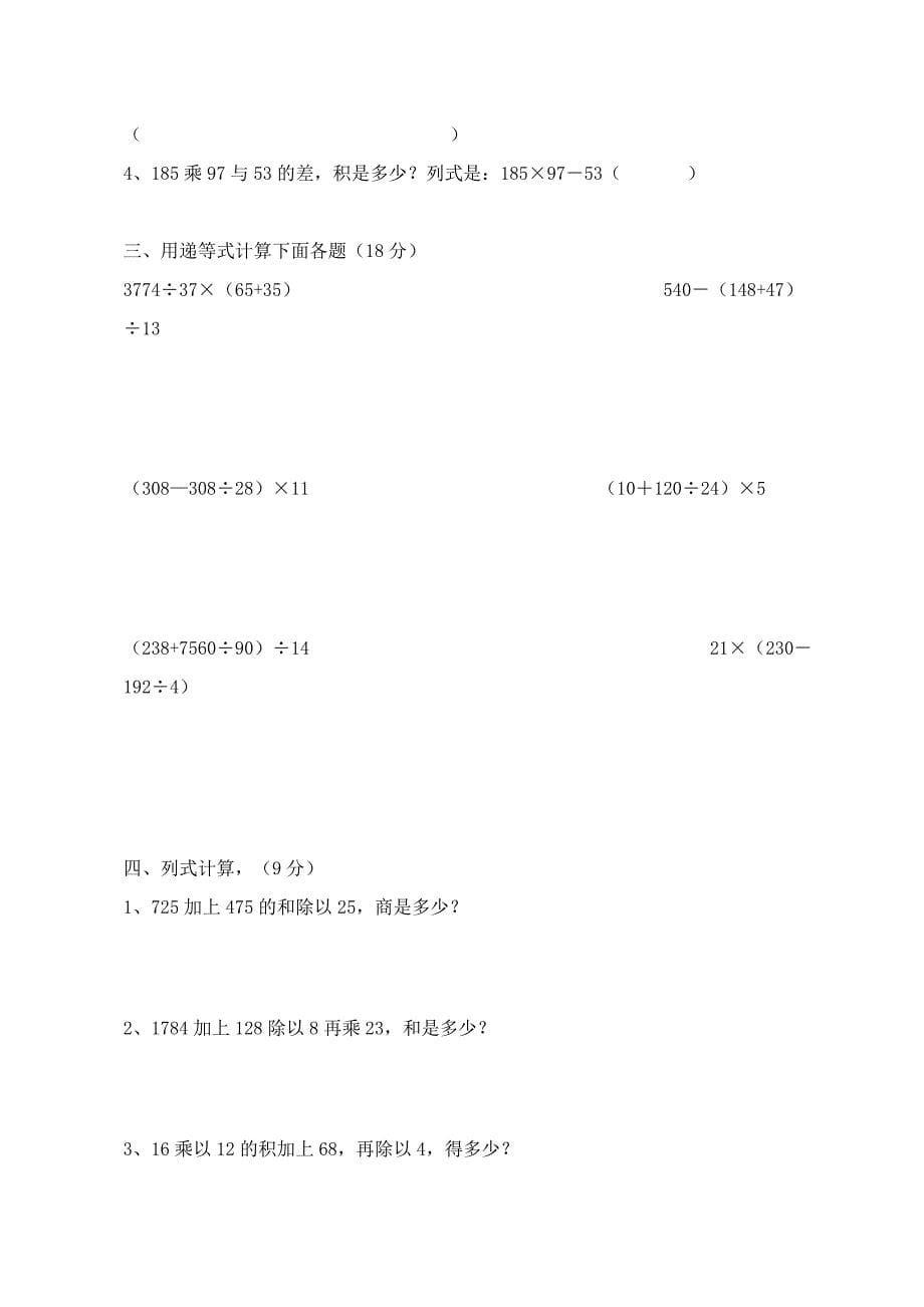 人教版四年级数学下册四则运算试题6套_第5页