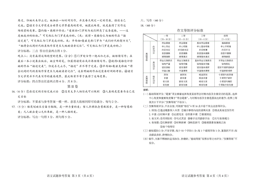 山西省2014届高三年级第三次四校联考语文试题答案(整理版)_第2页