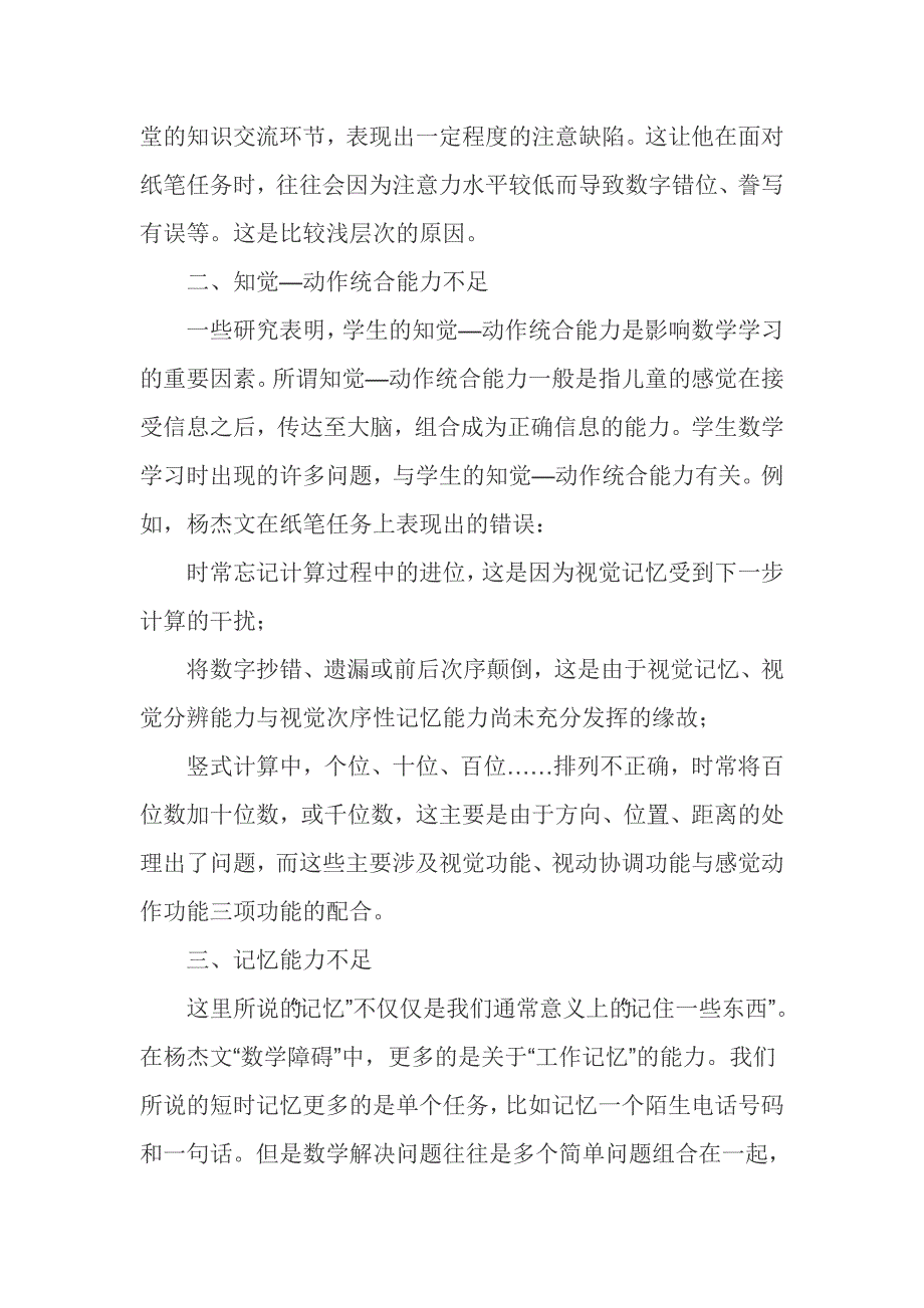 怎样纠正学生数学计算中的粗心_第3页