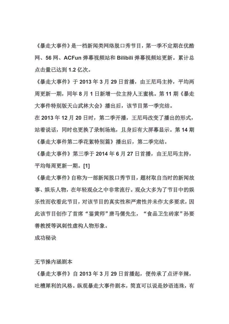 暴走参考文献及资料_第4页