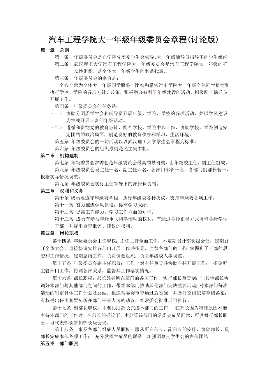 汽车工程学院大一年级年级委员会章程_第1页