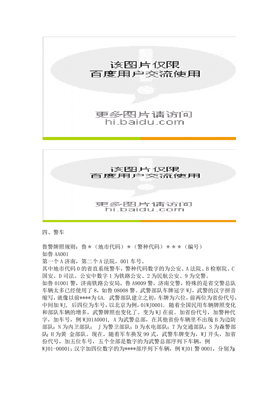 山东人必须认识的车牌号_第2页