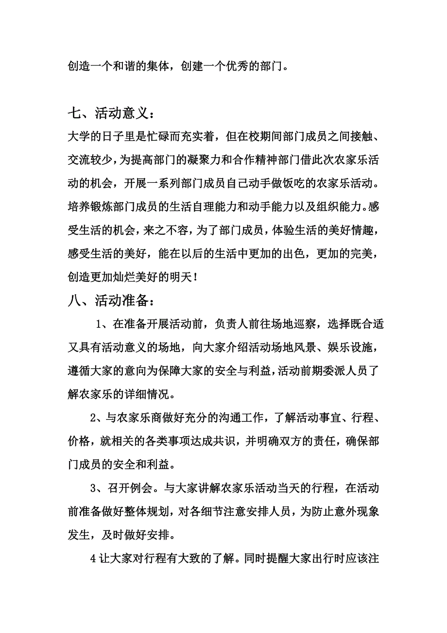 监察部农家乐活动策划_第2页