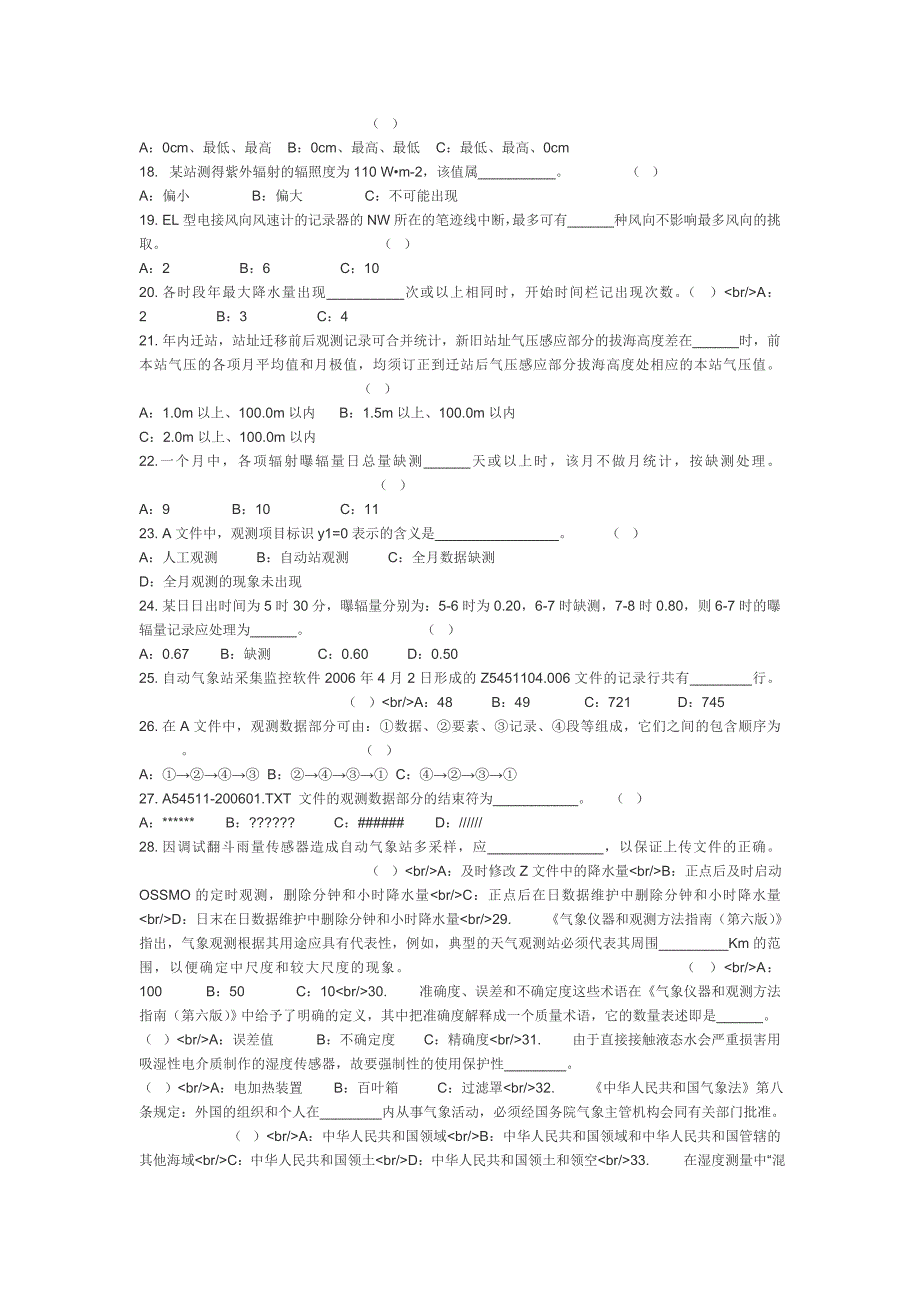 气象行业地面气象测报知识竞赛_第2页