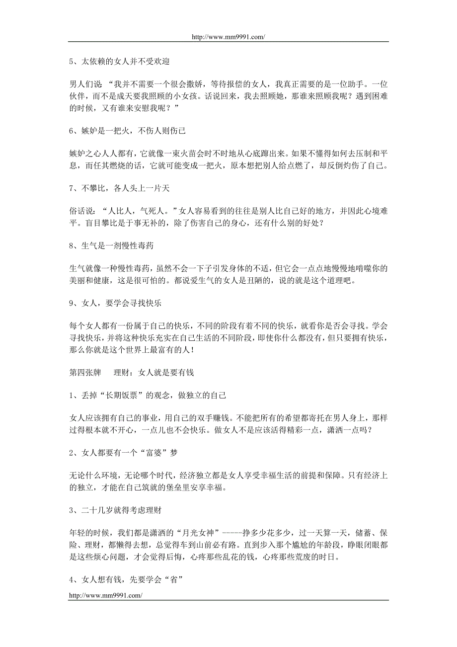 让女性学会聪明的6个方法_第4页