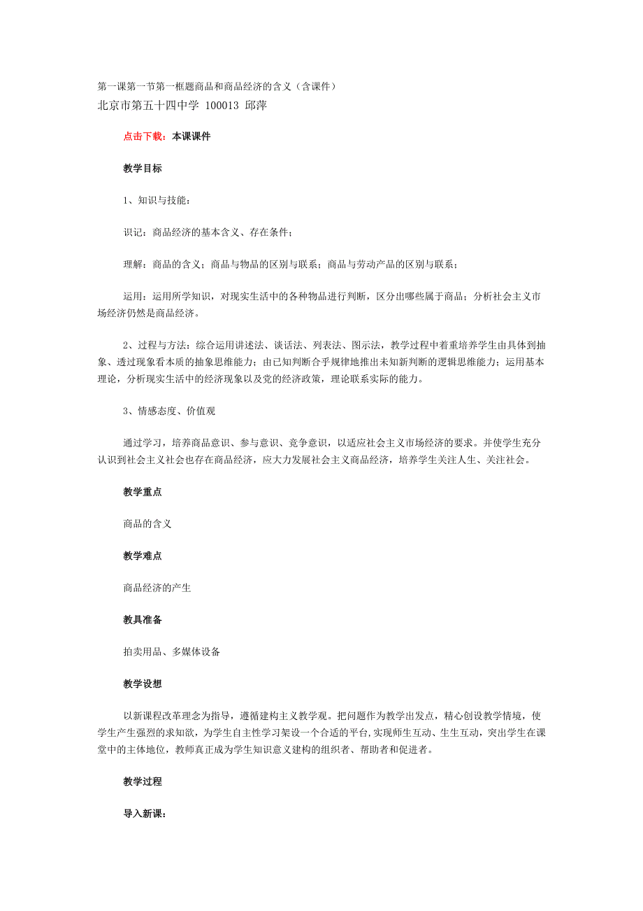 第一课第一节第一框题商品和商品经济的含义_第1页