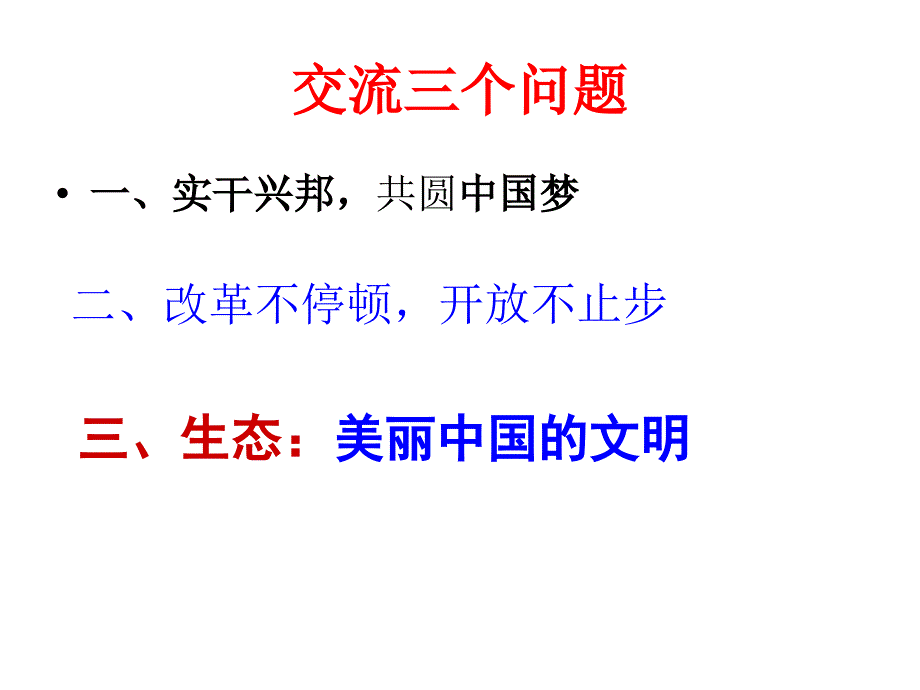 2013中考热点问题学生_第3页