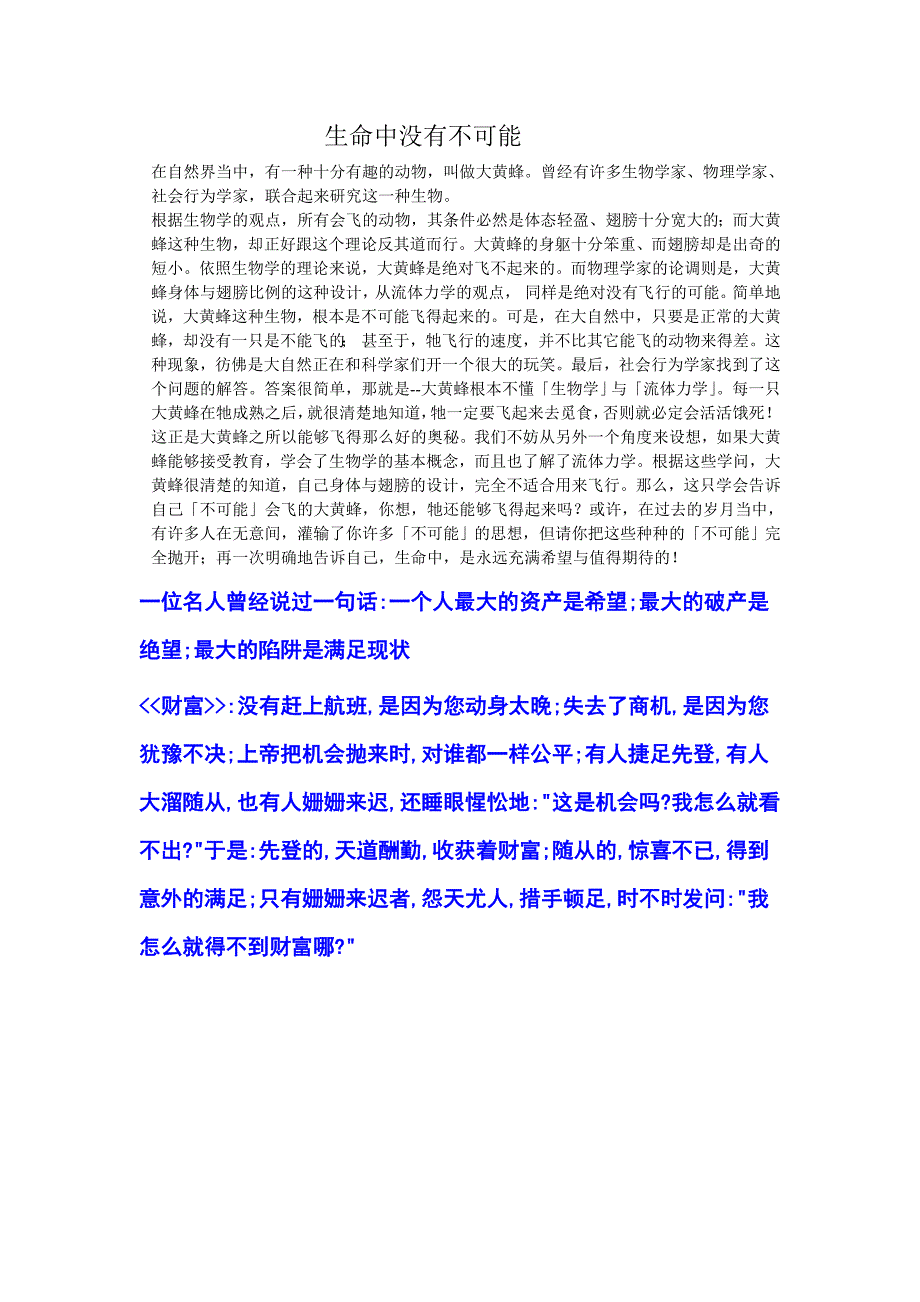 不要因为我们曾经跌倒_第1页
