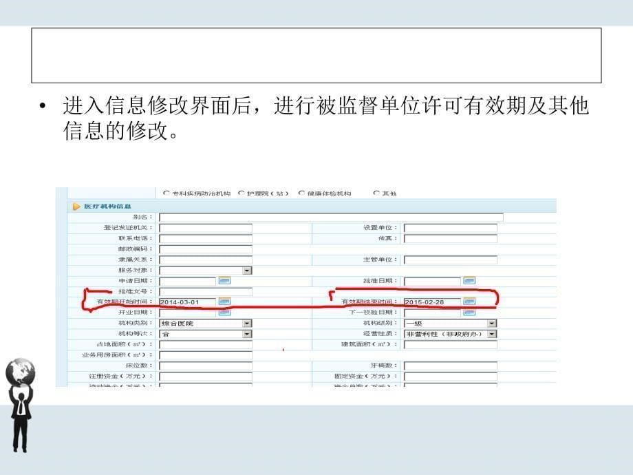 卫生监督信息报告培训课件_第5页