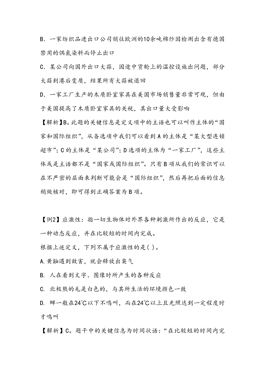 定义判断--关键信息法_第3页