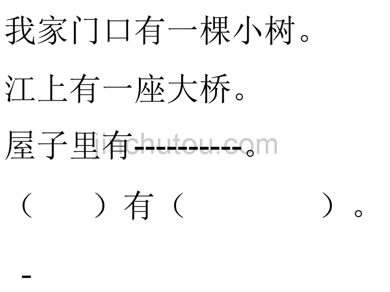 人教版一年级语文上册语文园地二_第4页