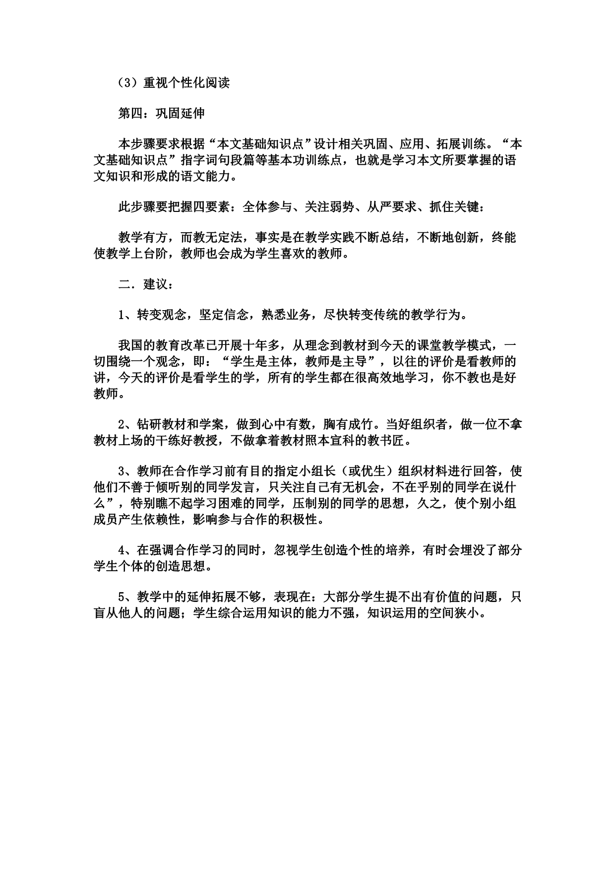 冬古小学语文组课模学习总结_第2页