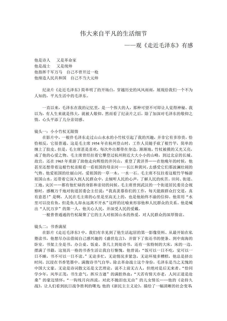 伟大来自平凡的生活细节_第1页