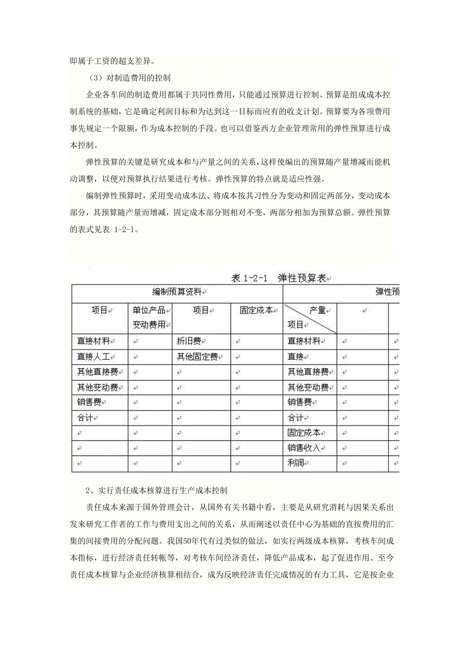 生产过程的成本控制_第4页