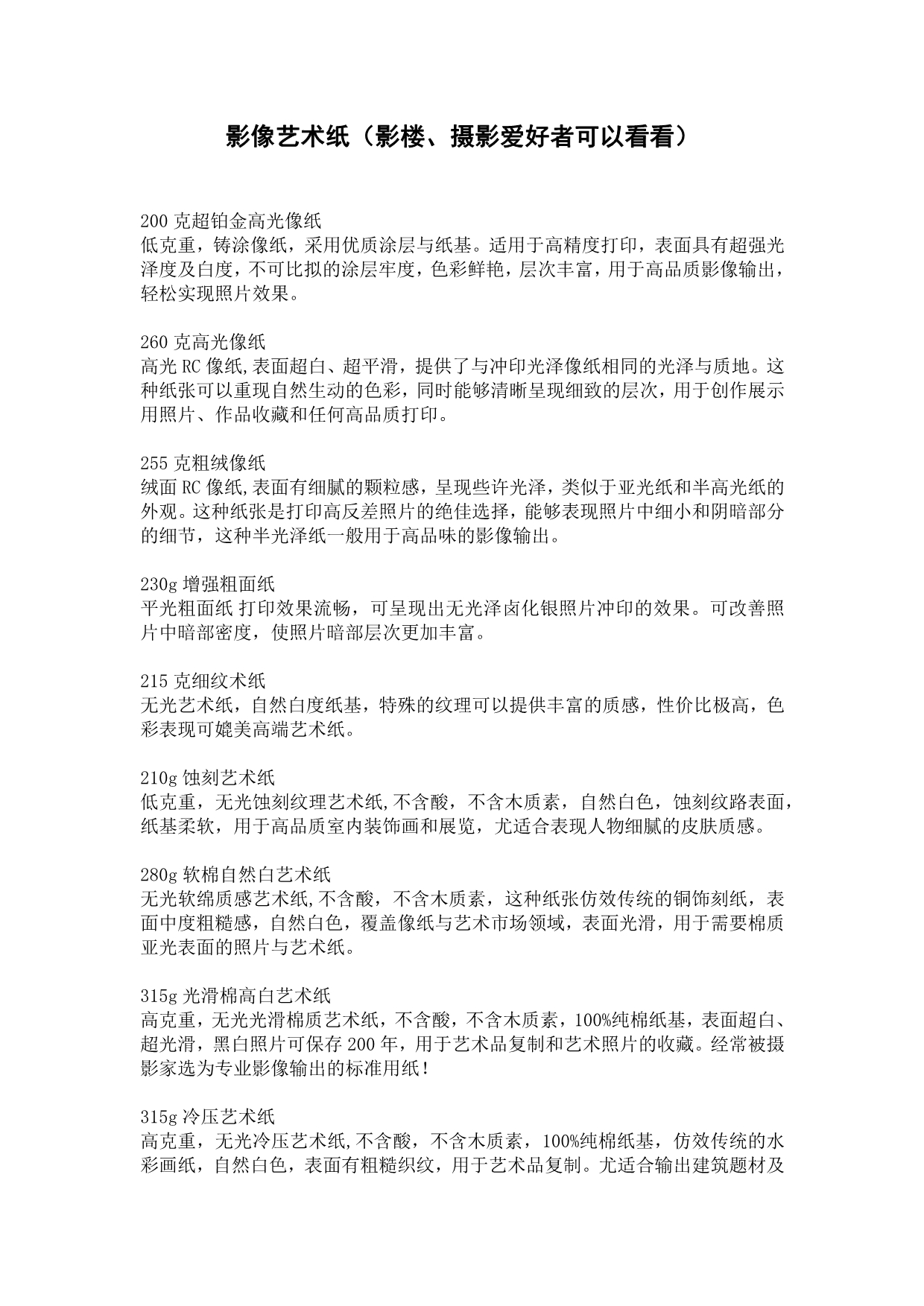 影像艺术纸(影楼、摄影爱好者可以看看)_第1页