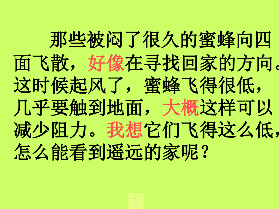 小学三年级上册语文第十四课蜜蜂PPT课件_第3页