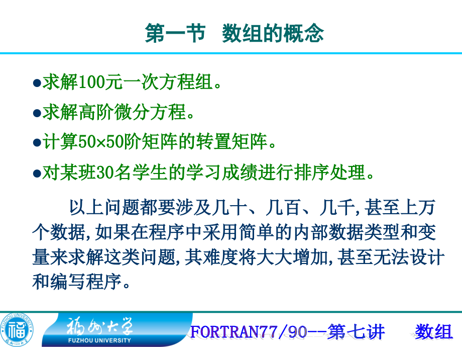 FORTRAN语言第7章(共8章)_第4页