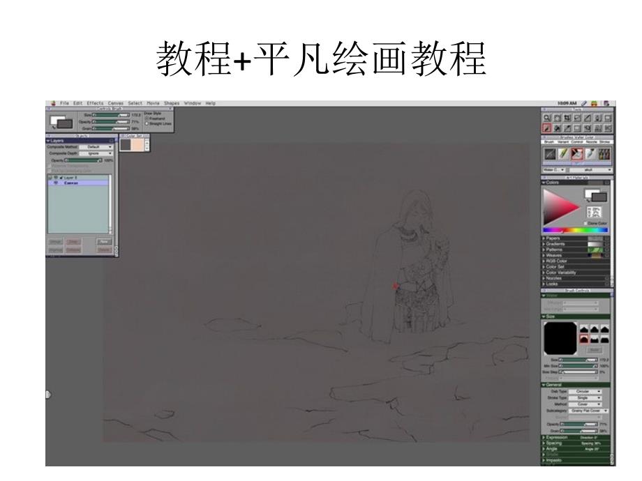 Painter手绘教程平凡绘画教程_第1页