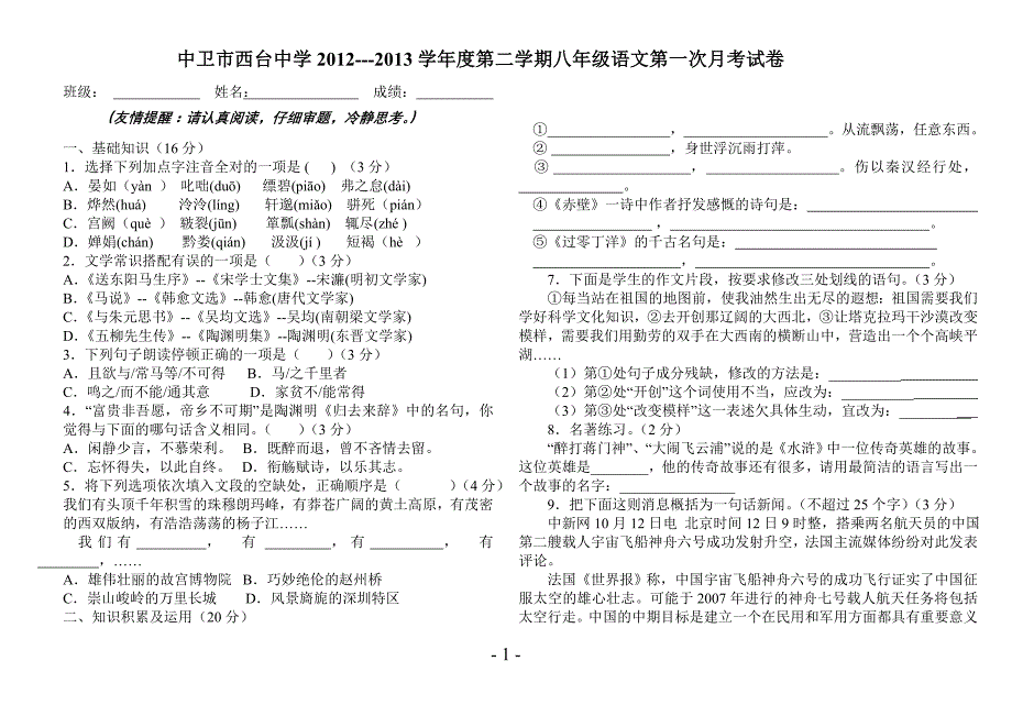 八年级语文第一次月考试卷123_第1页