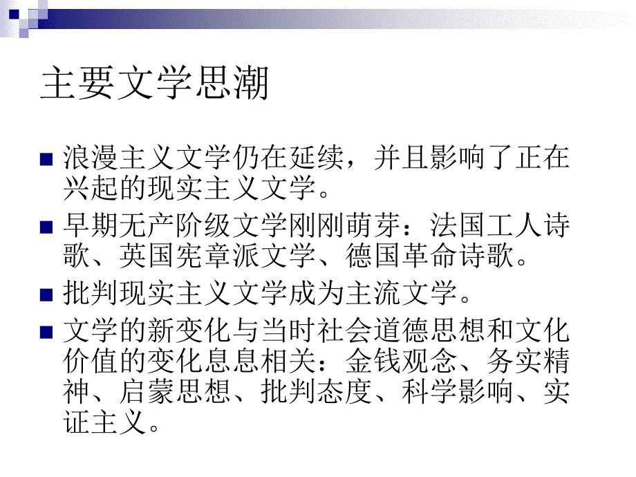 19世纪现实主义文学_第3页