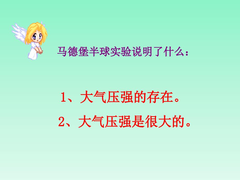 九年级物理全册 第十四章《压强和浮力》三、《大气压强》课件 新人教版_第3页