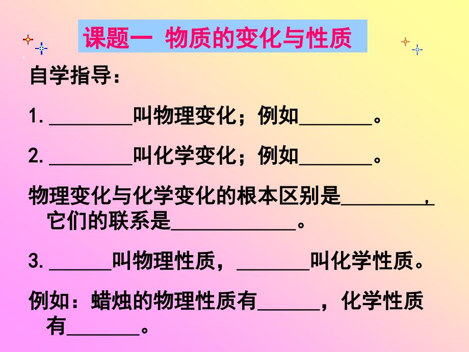 物质的变化和性质张桂荣_第3页