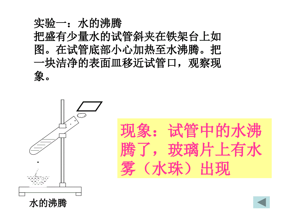 物质的变化和性质张桂荣_第4页